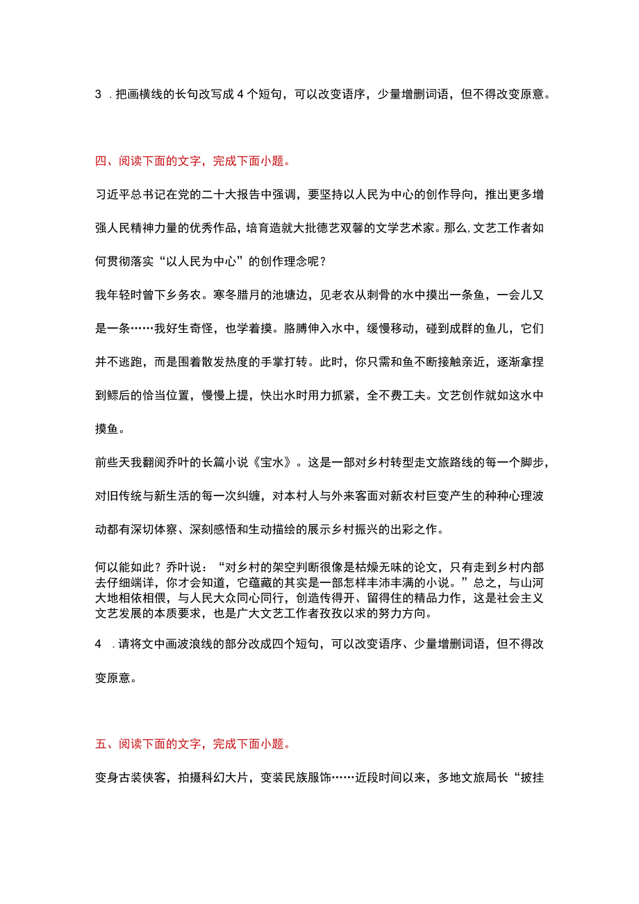 长短句转换练习题.docx_第3页