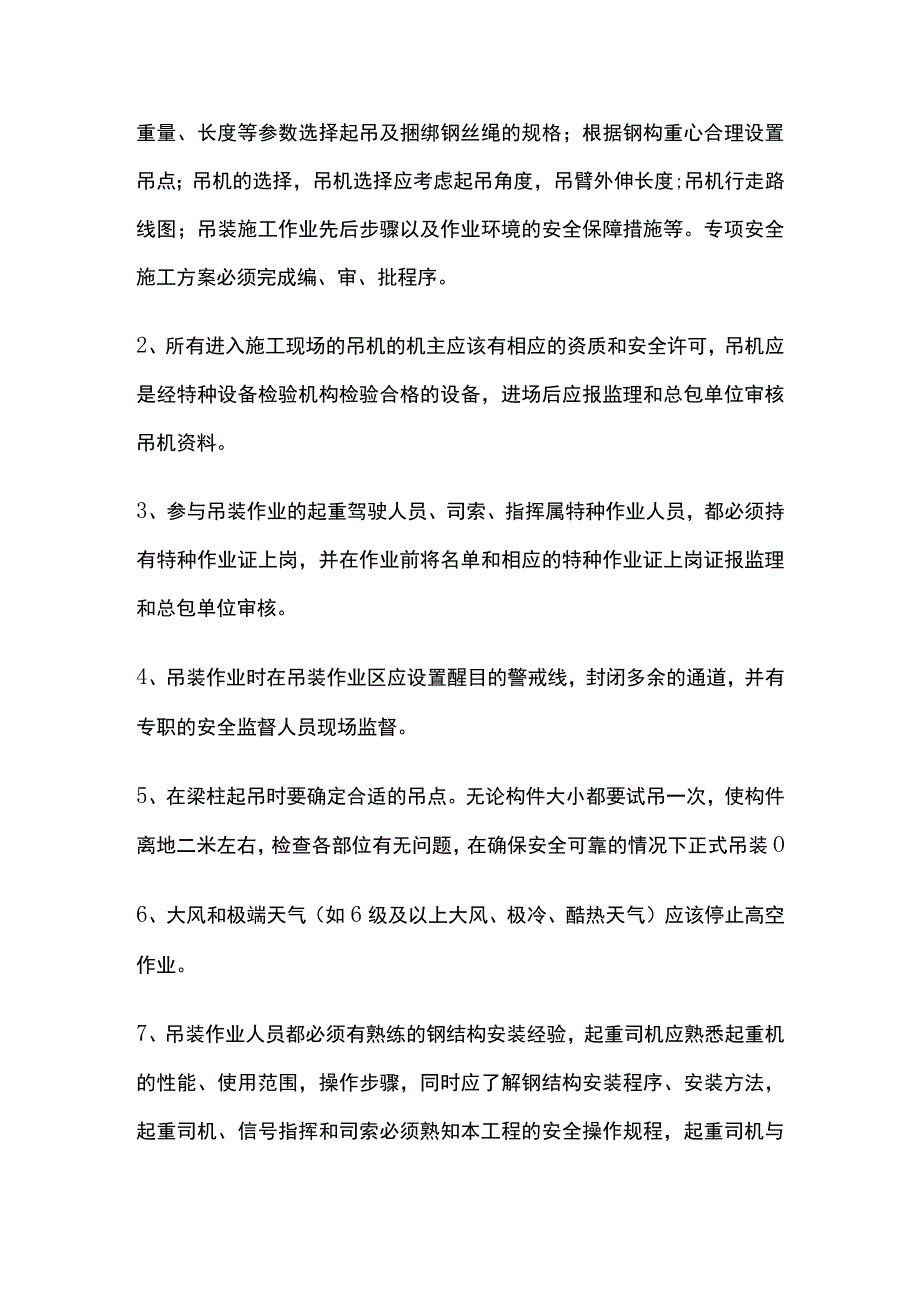 钢结构施工安全防控措施.docx_第2页