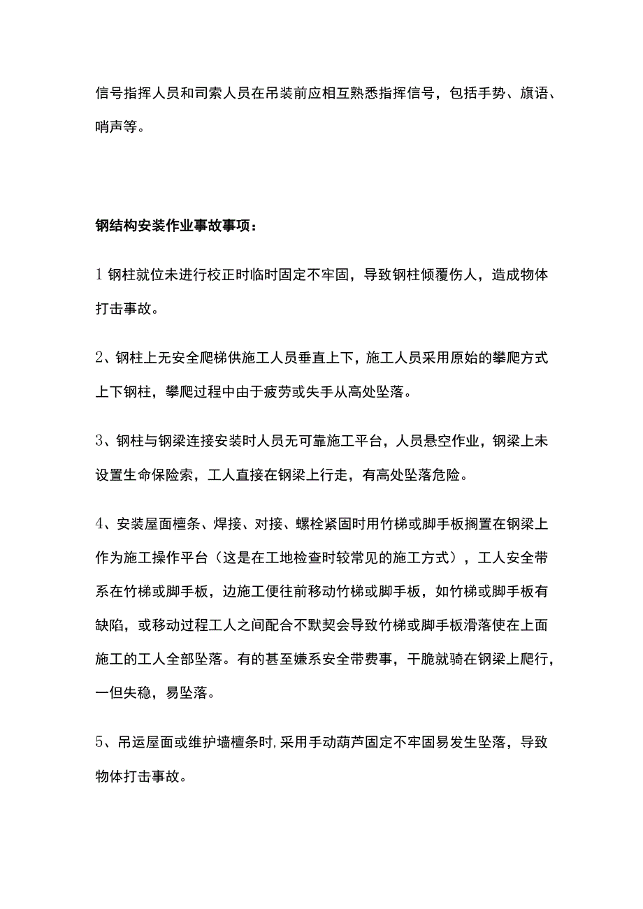 钢结构施工安全防控措施.docx_第3页