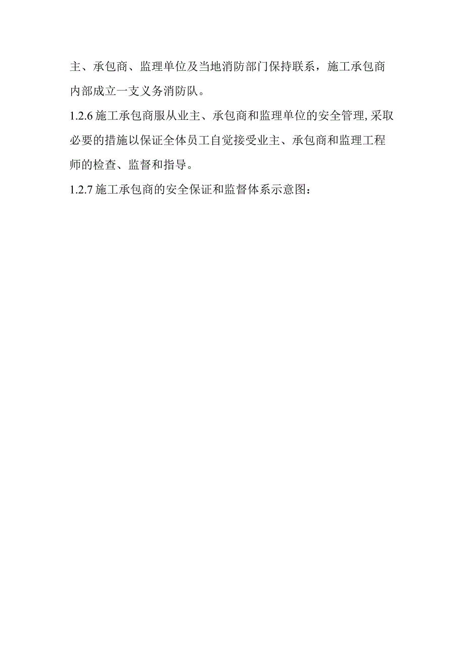 背压机热电联产新建工程EPC总承包施工安全生产技术组织措施.docx_第2页