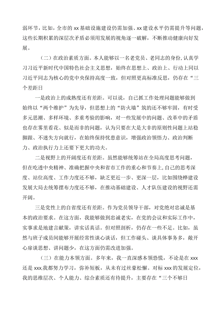 （10篇）2023年主题教育专题民主生活会六个方面对照检查研讨发言稿.docx_第2页