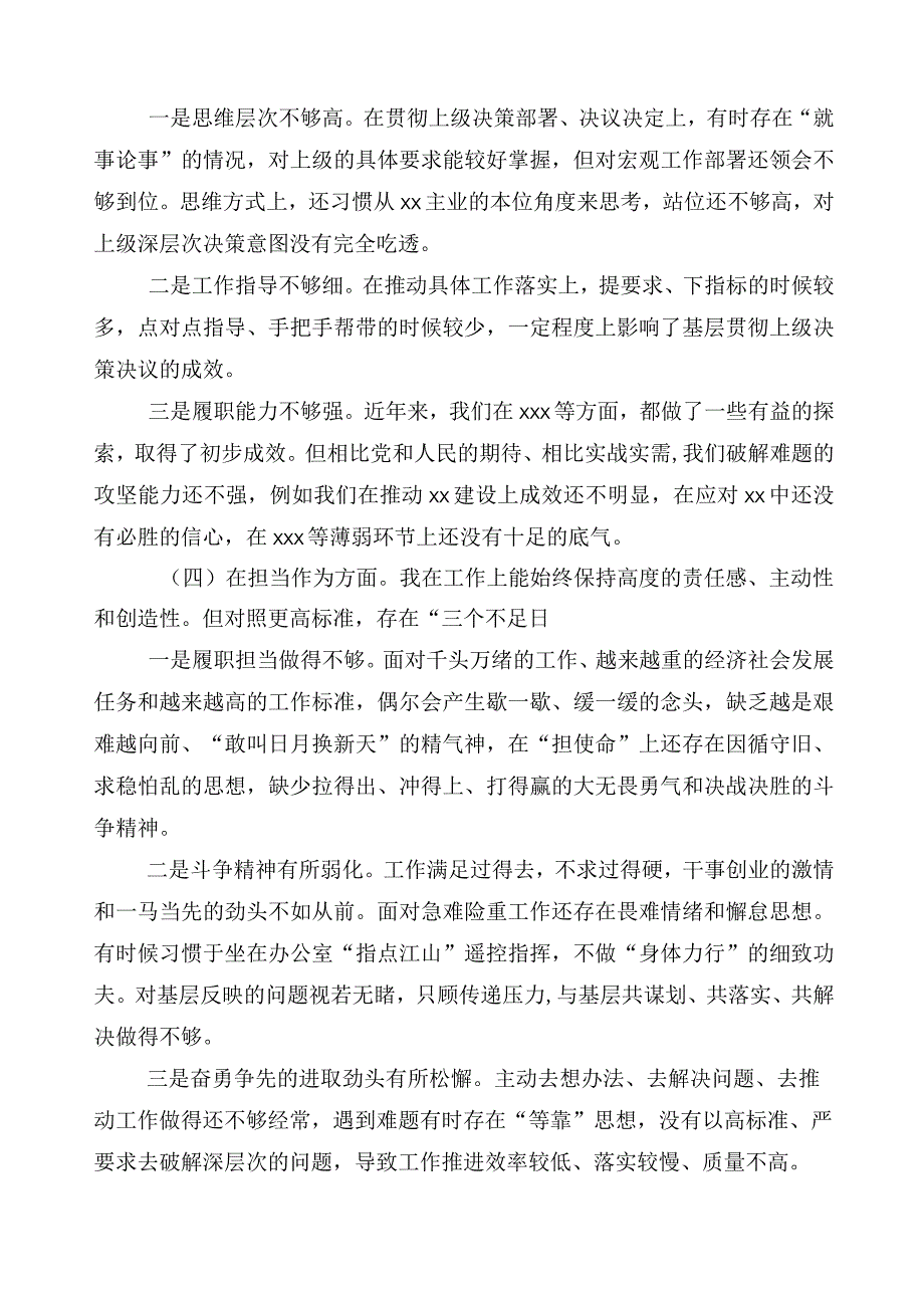 （10篇）2023年主题教育专题民主生活会六个方面对照检查研讨发言稿.docx_第3页