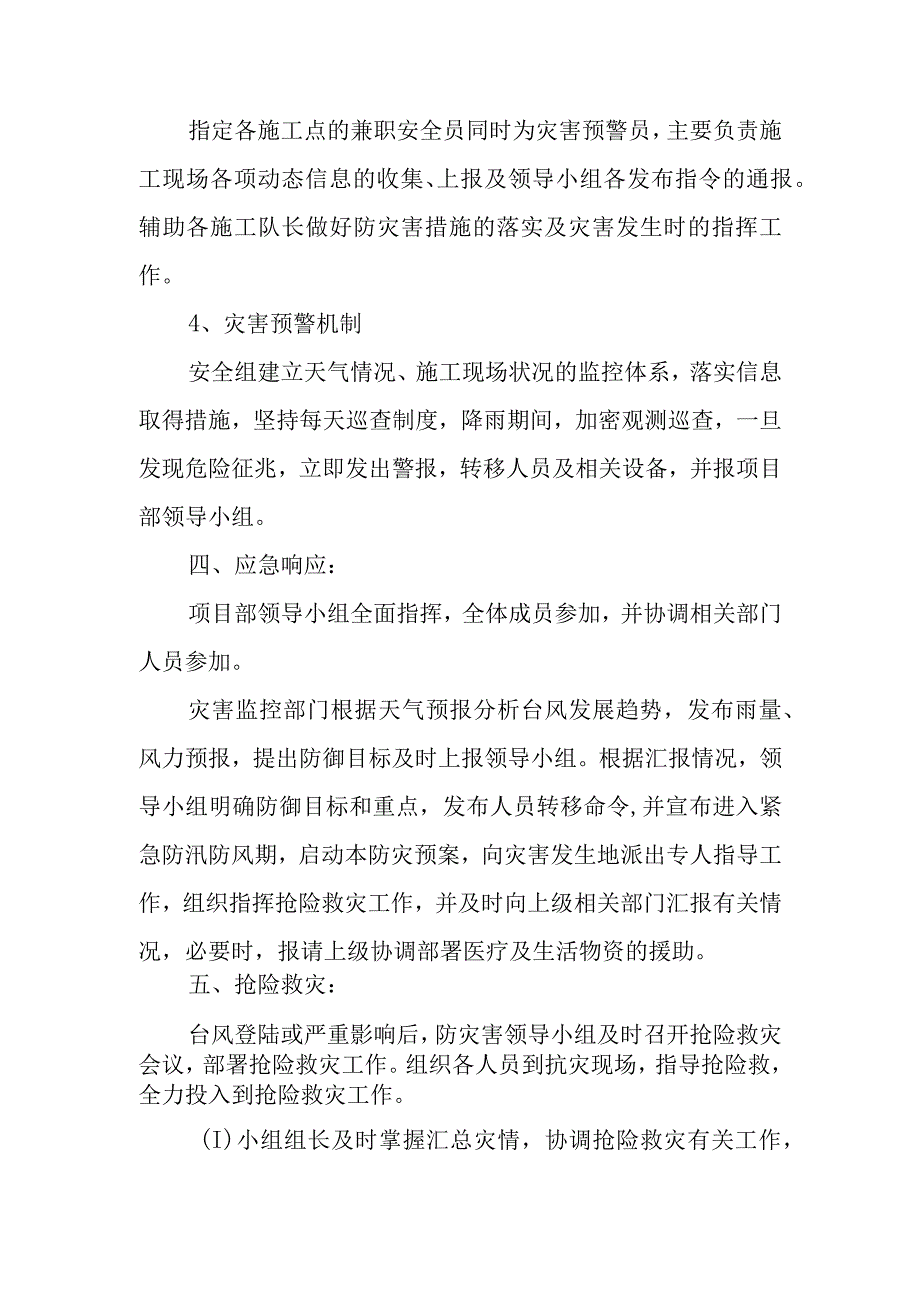 防台风应急预案1.docx_第3页