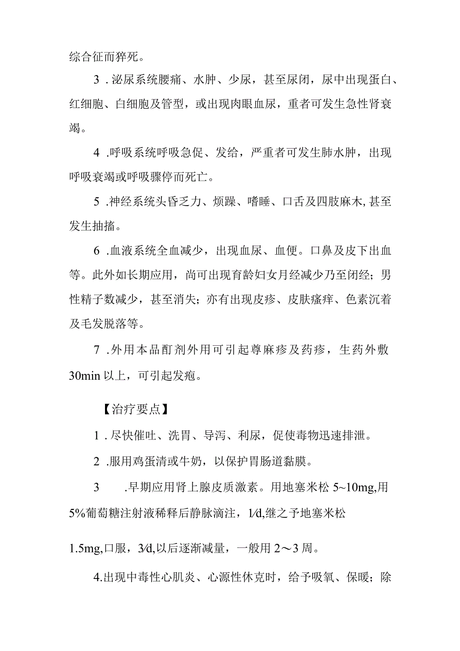 雷公藤药物中毒救治方法及要点.docx_第2页