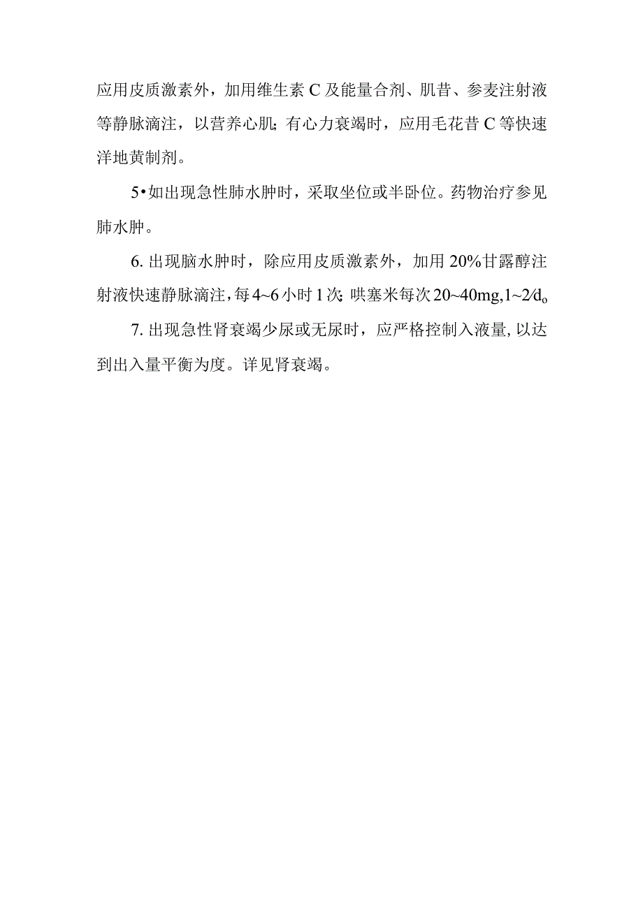 雷公藤药物中毒救治方法及要点.docx_第3页