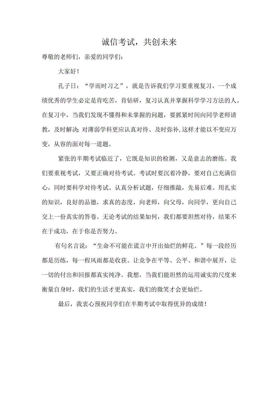 诚信考试共创未来.docx_第1页