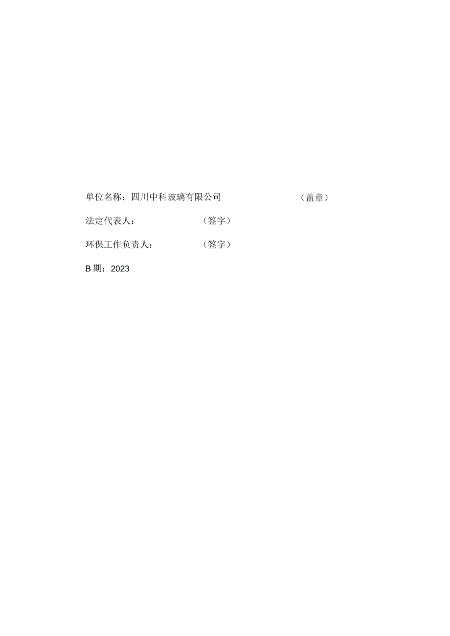 重点排污单位（上市公司、发债企业）年度报告.docx_第2页