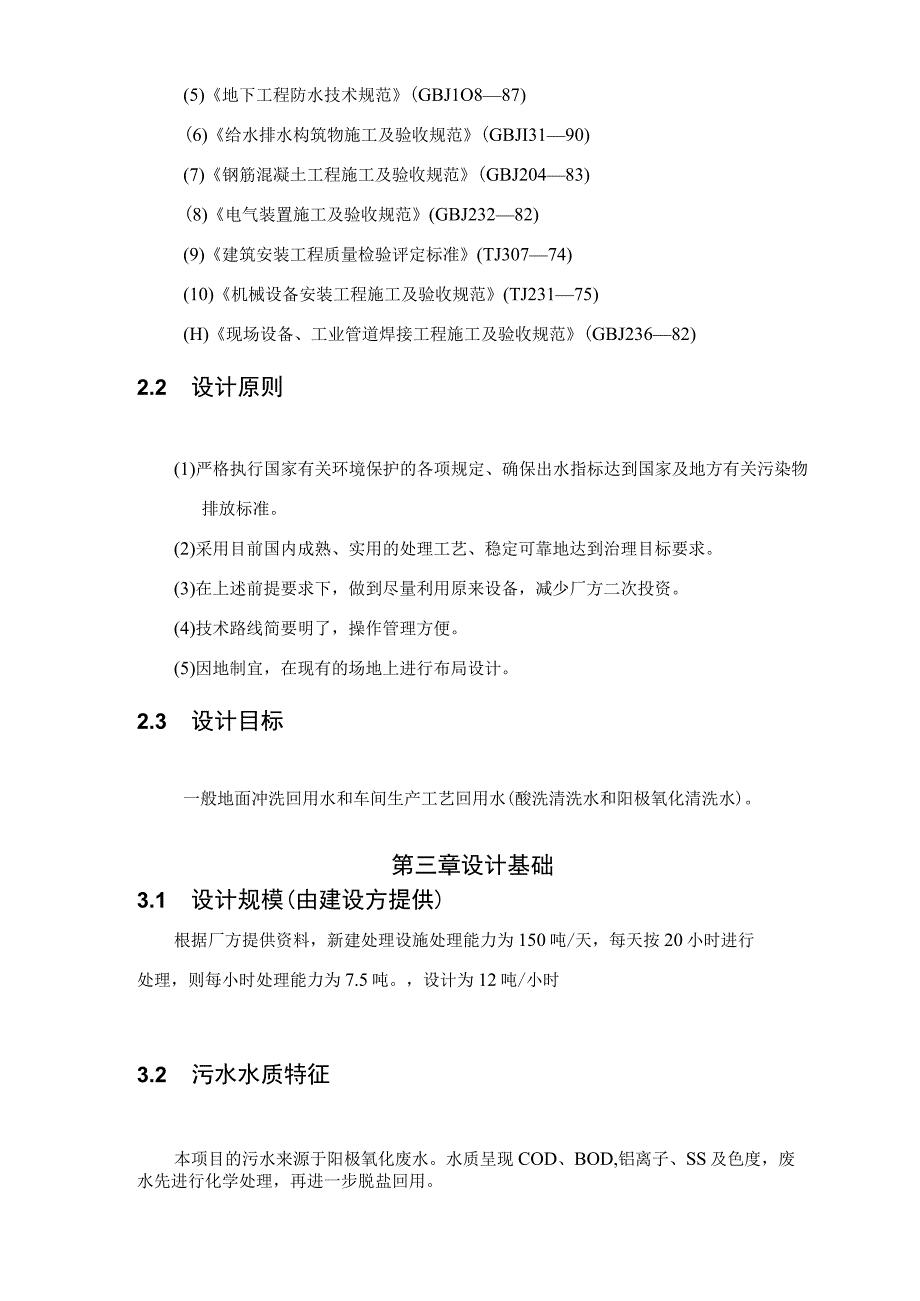 阳极氧化废水方案.docx_第3页