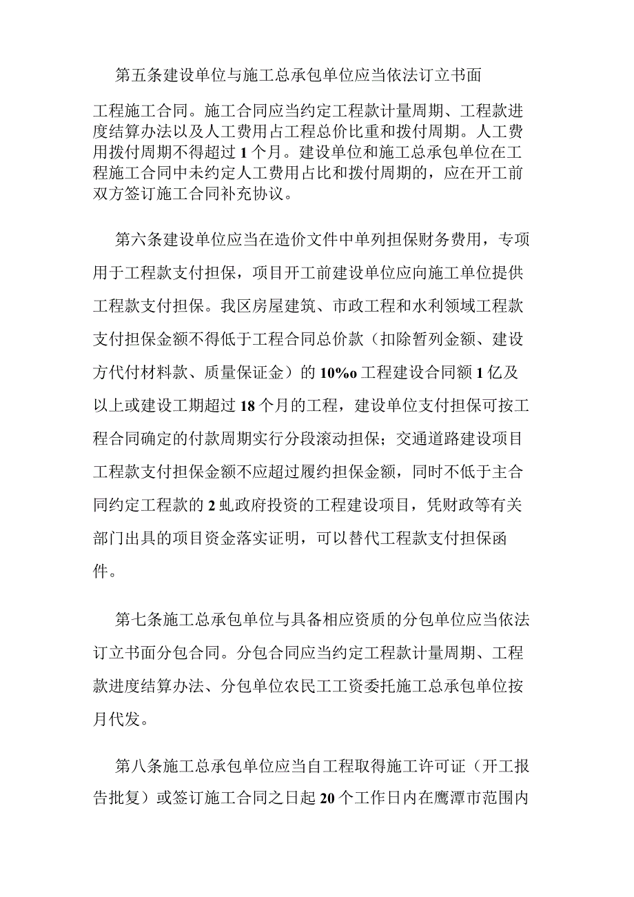 鹰潭市余江区保障农民工工资支付工作实施意见.docx_第2页