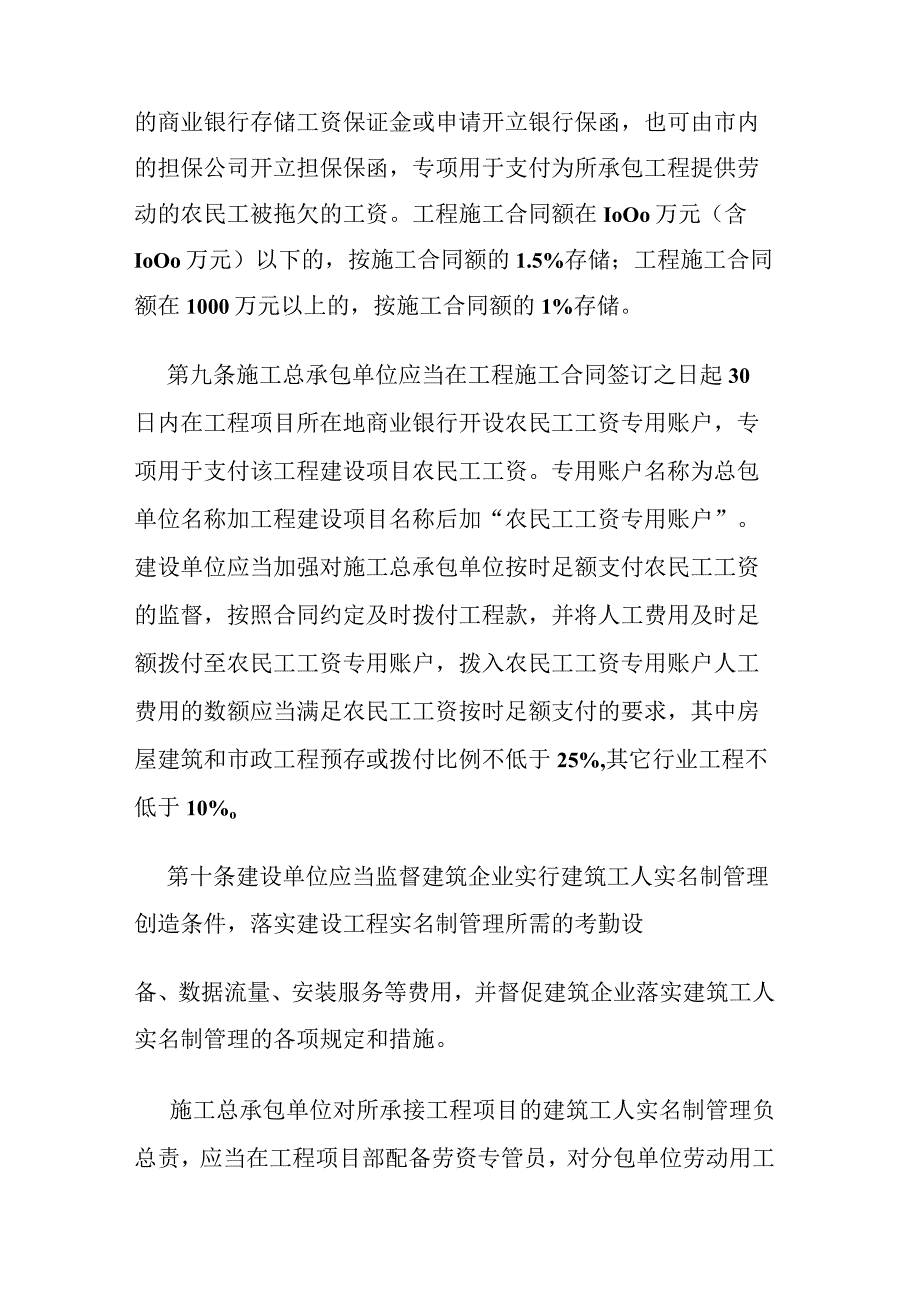 鹰潭市余江区保障农民工工资支付工作实施意见.docx_第3页