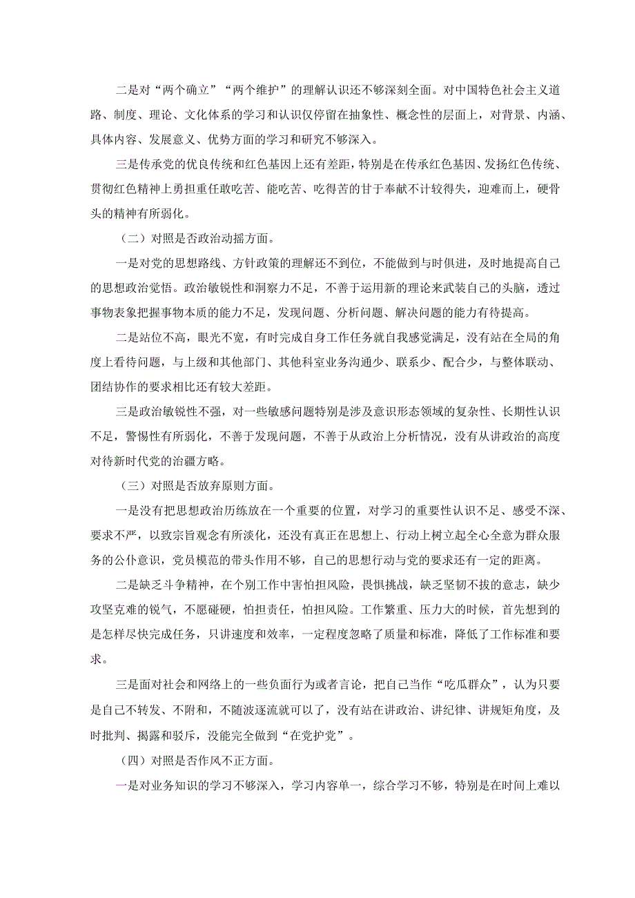 （2篇）纪委书记纪检监察干部队伍教育整顿个人党性分析报告（附讲话）.docx_第2页