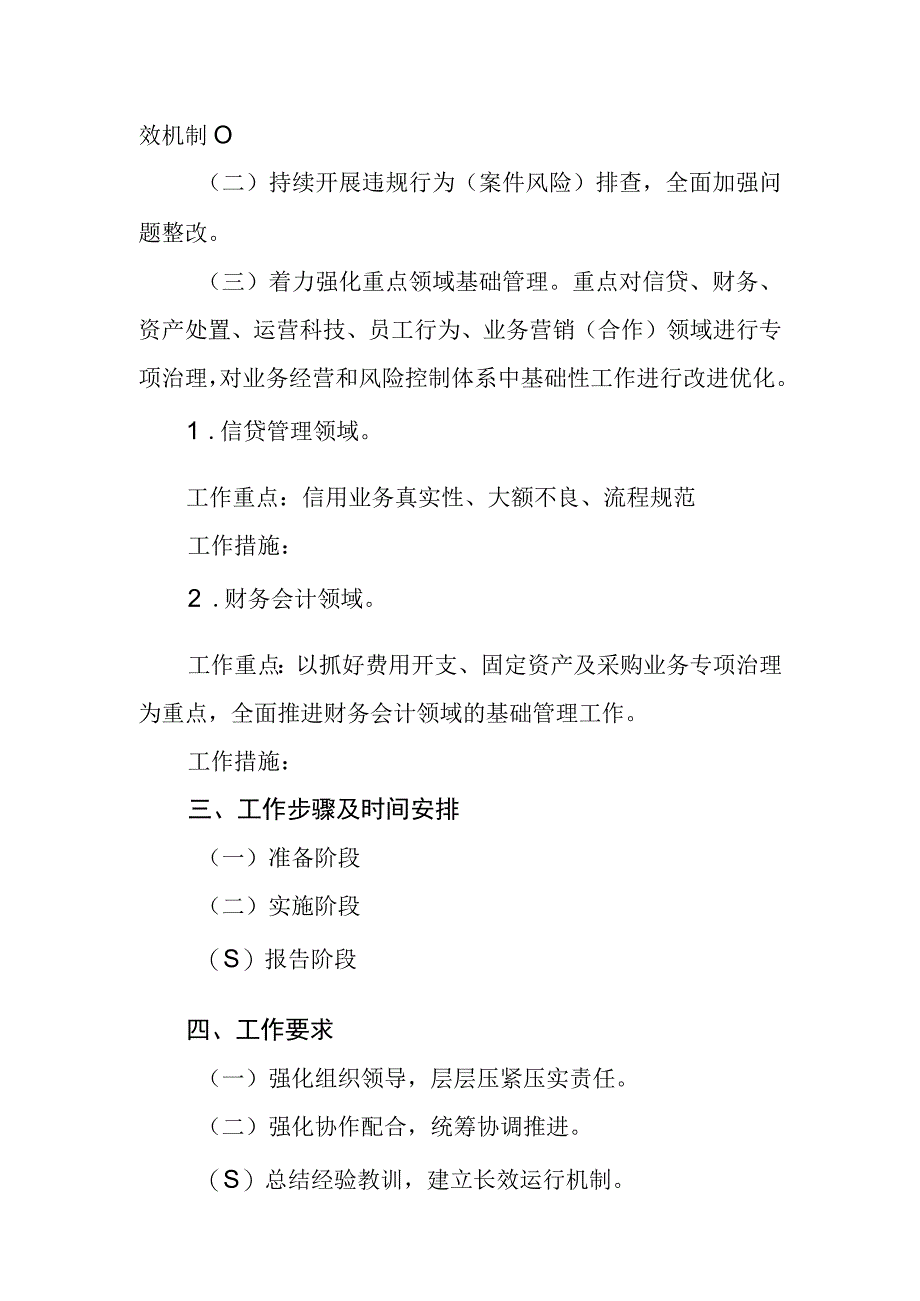 银行或集团公司双基管理建设年工作方案.docx_第2页