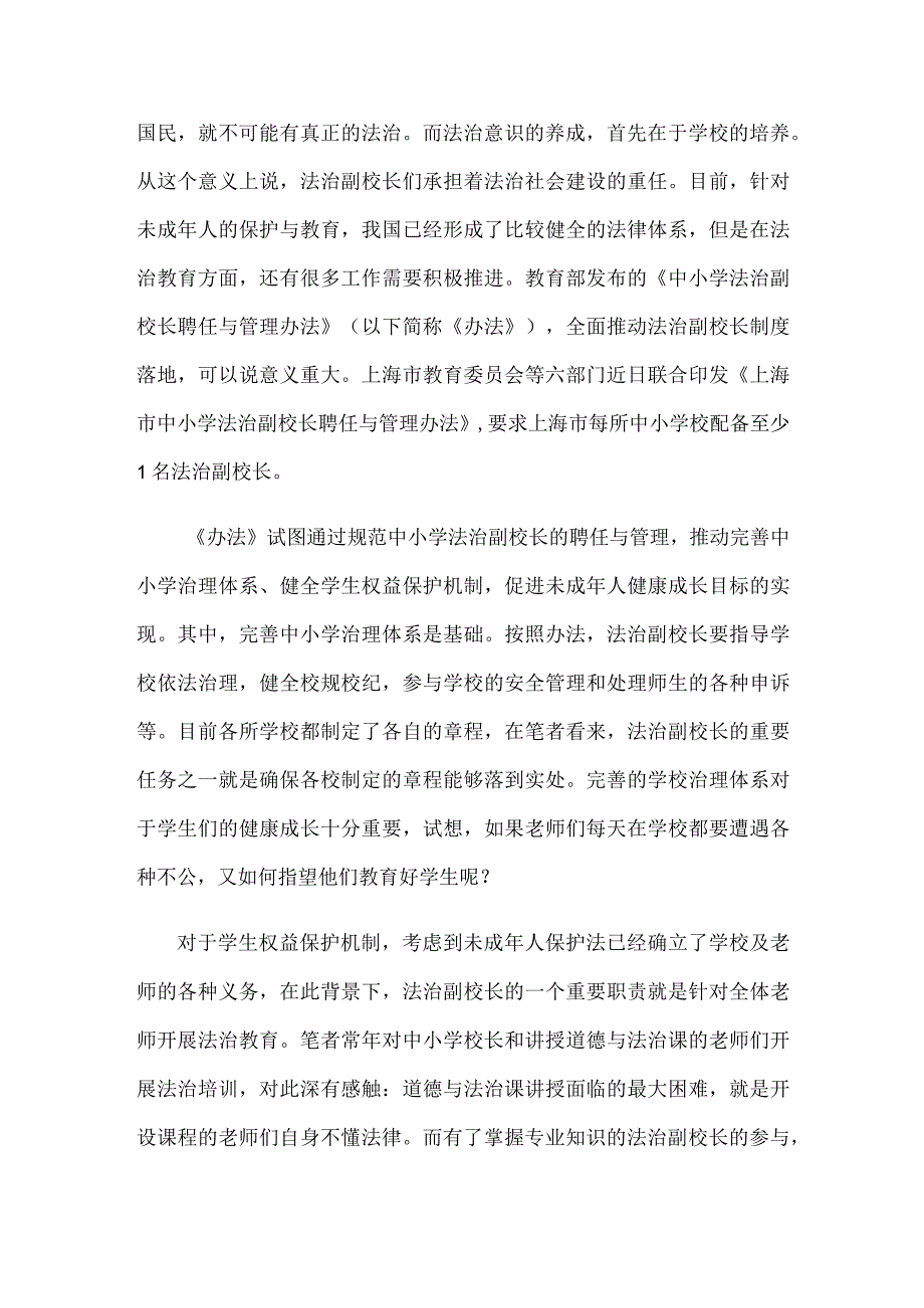 配齐用好法治副校长心得体会发言.docx_第2页