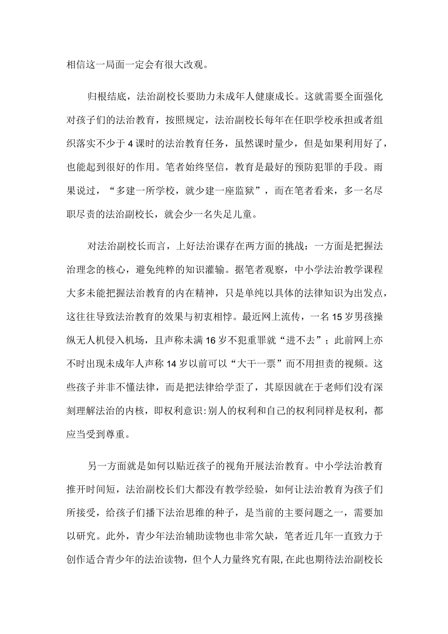 配齐用好法治副校长心得体会发言.docx_第3页