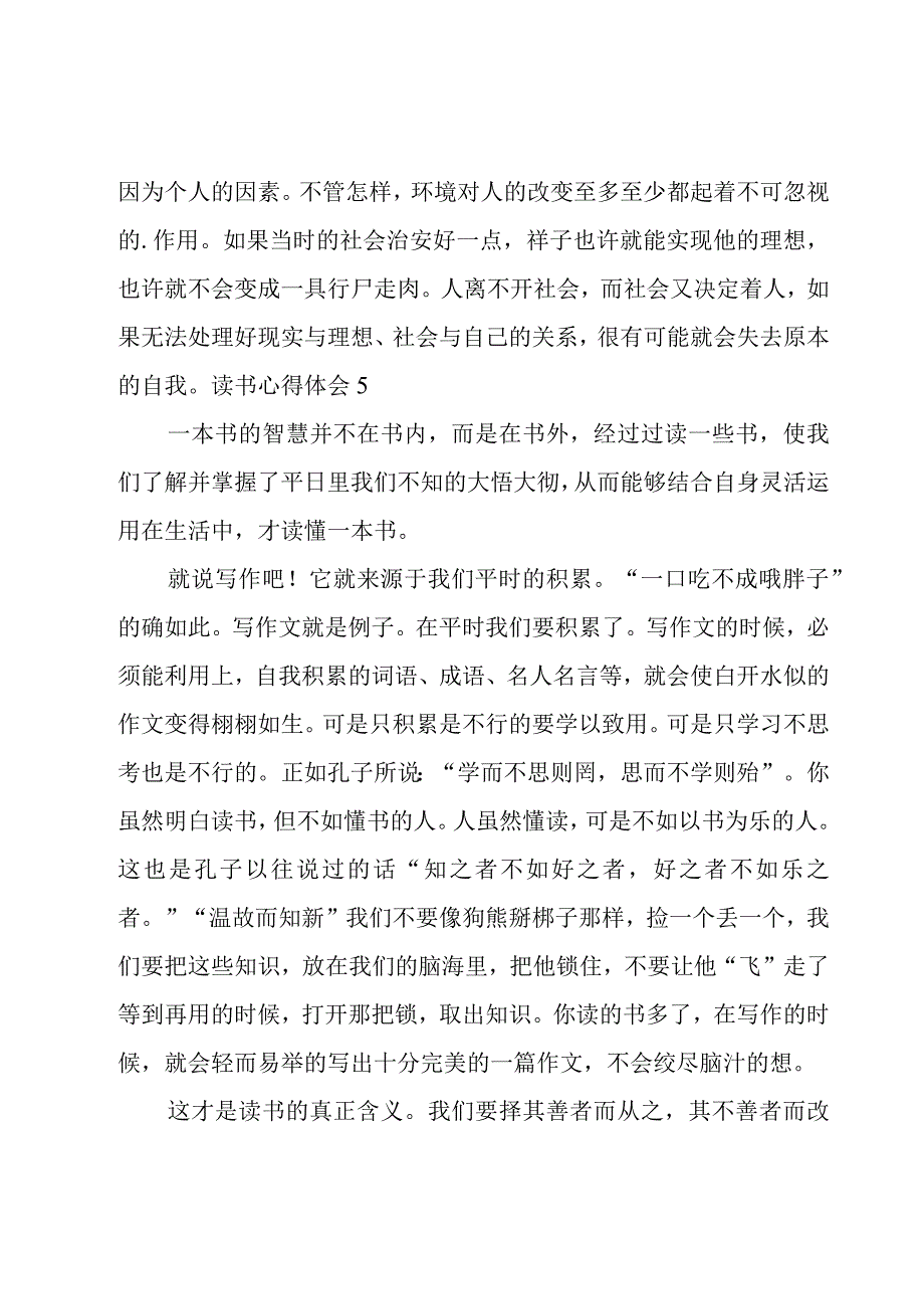 读书心得体会（优秀19篇）.docx_第3页