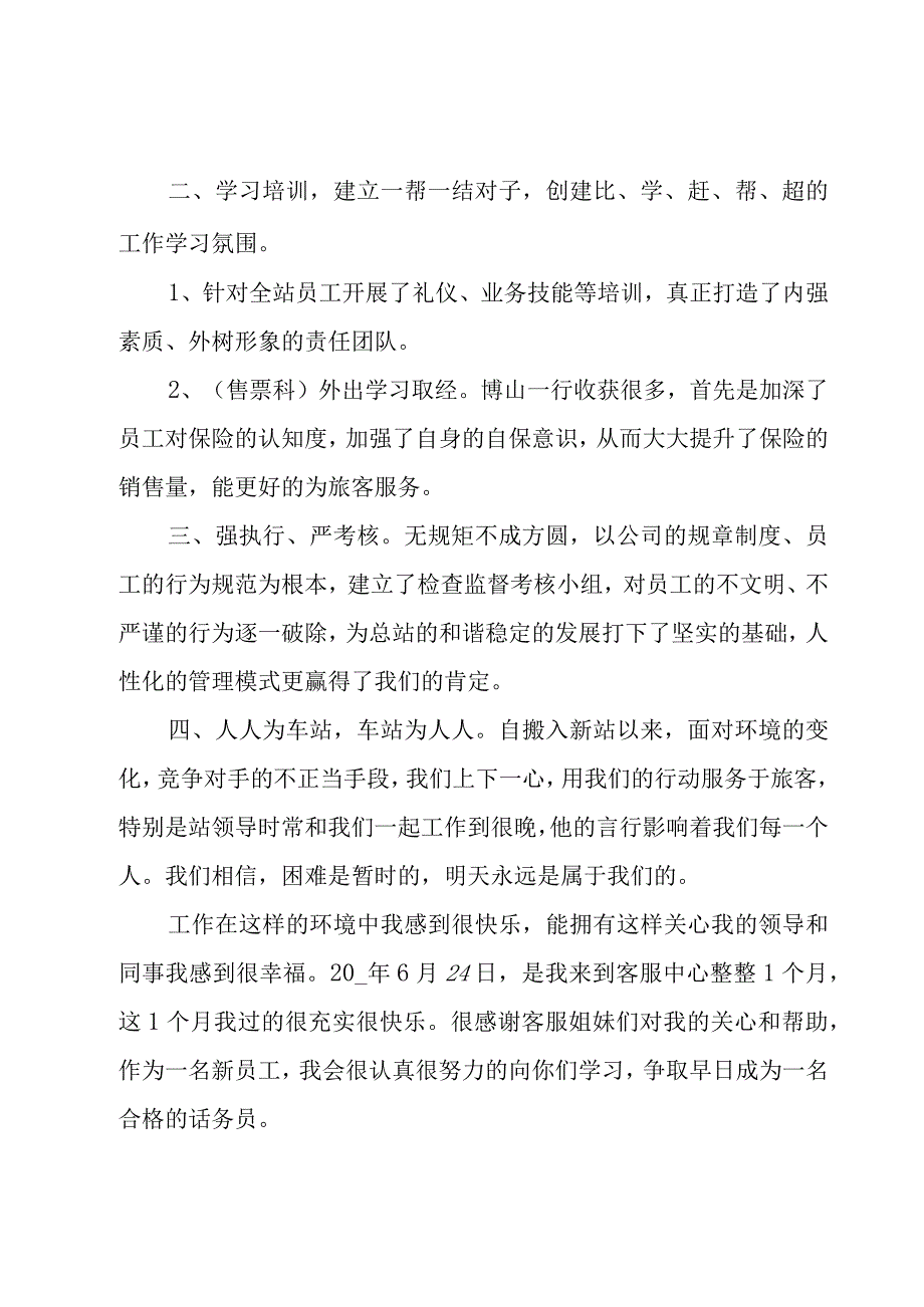 话务员年度总结（15篇）.docx_第2页