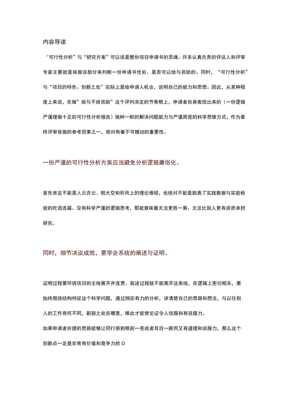 高质量项目可行性研究报告如何撰写.docx_第1页