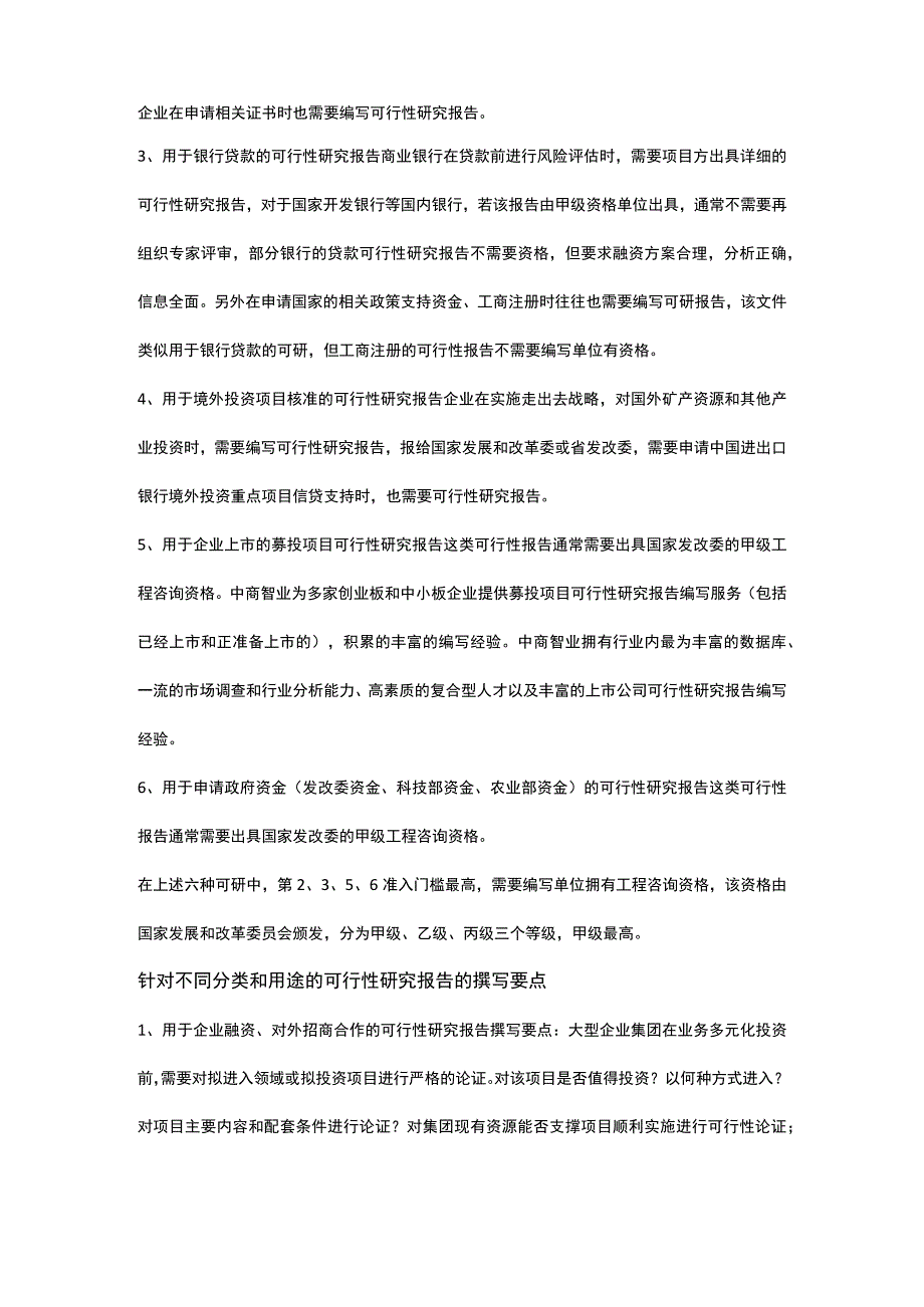 高质量项目可行性研究报告如何撰写.docx_第3页