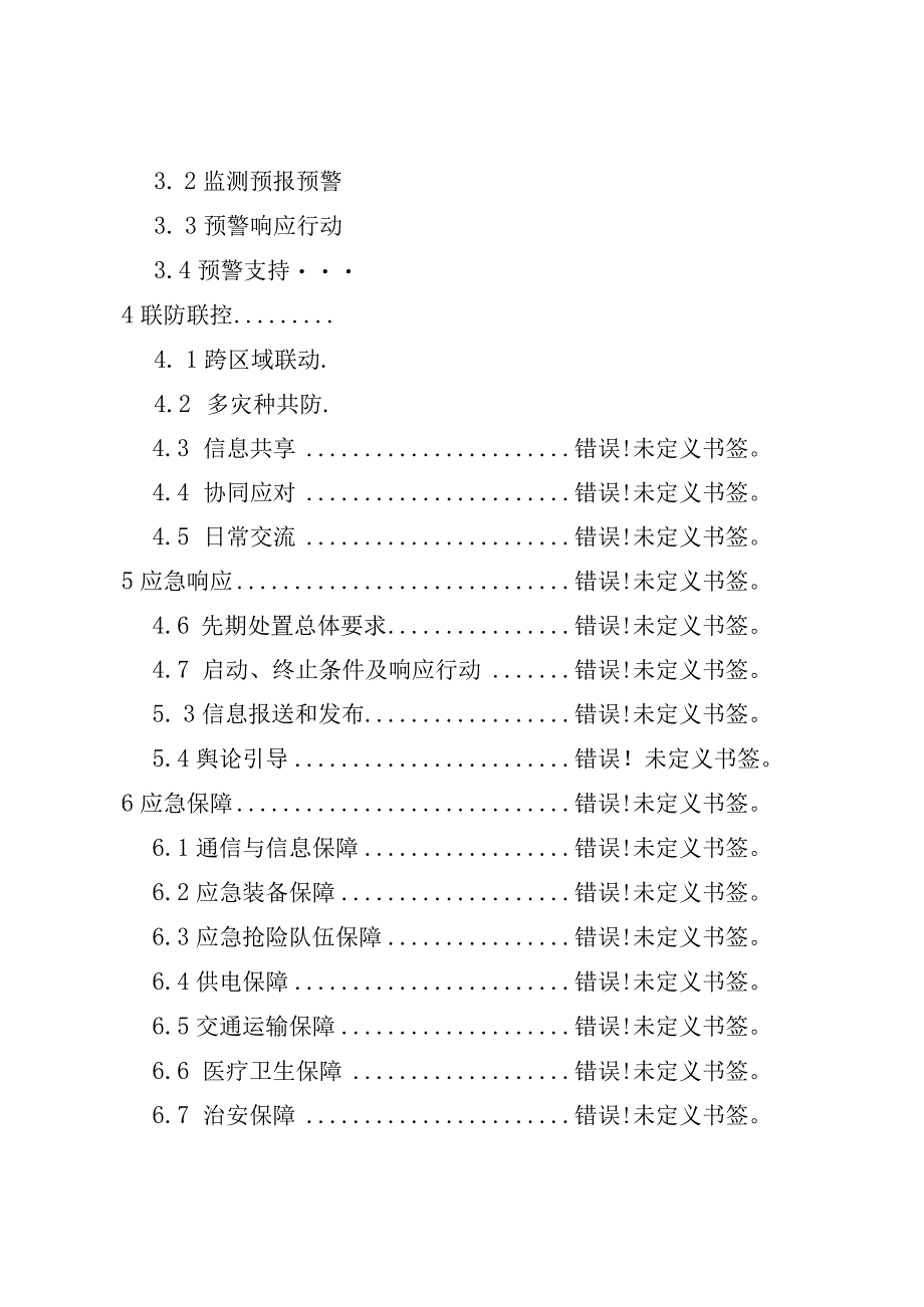 雅安市雨城区防汛抗旱应急预案.docx_第2页