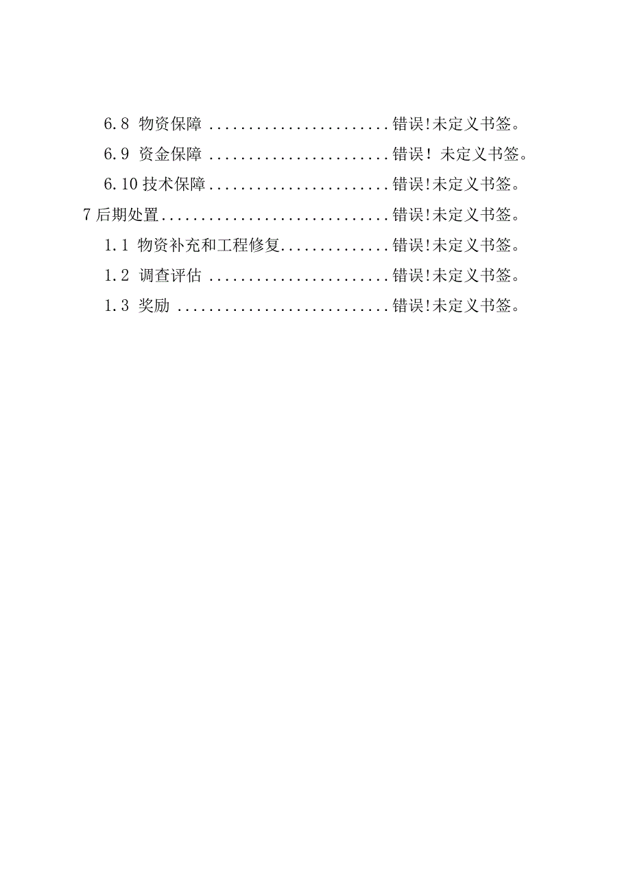 雅安市雨城区防汛抗旱应急预案.docx_第3页