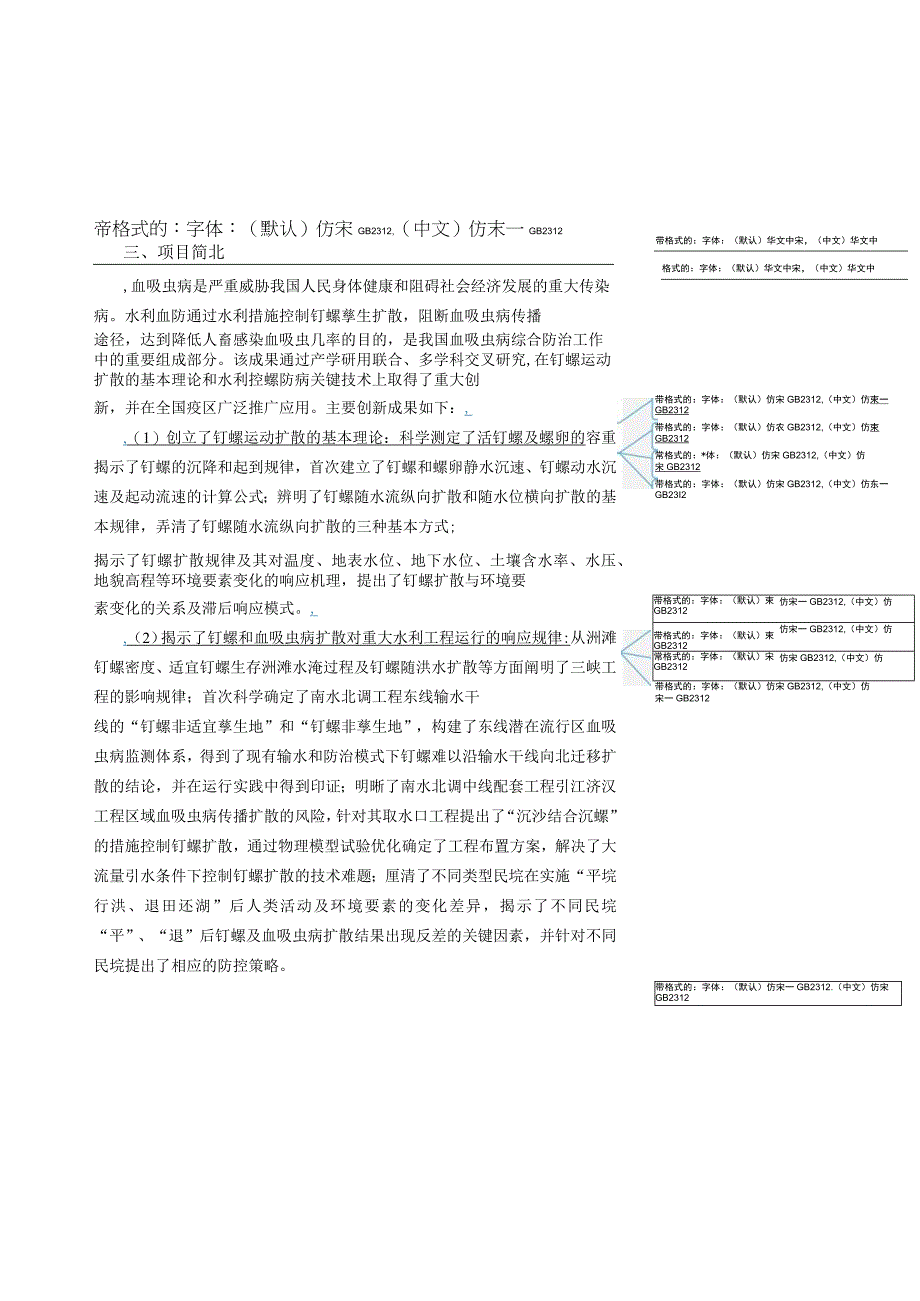 钉螺及血吸虫病的水利防控理论与关键技术.docx_第2页