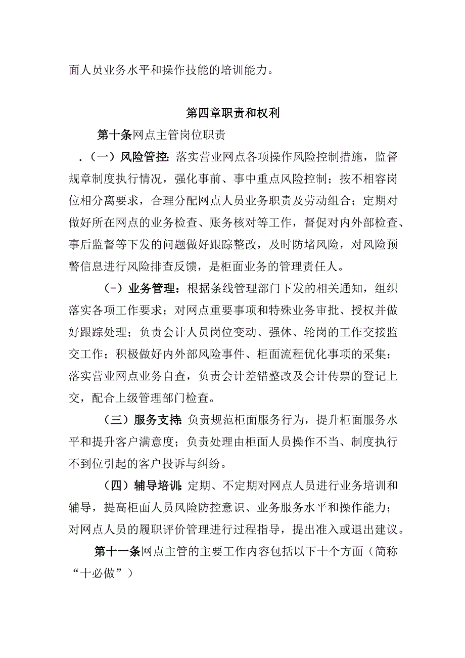 银行网点主管管理办法实施细则.docx_第3页