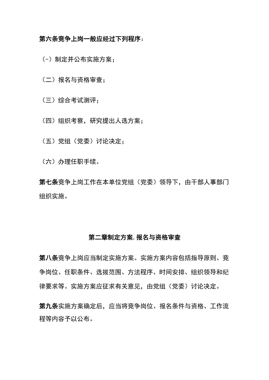 领导干部竞争上岗的暂行办法[全].docx_第2页