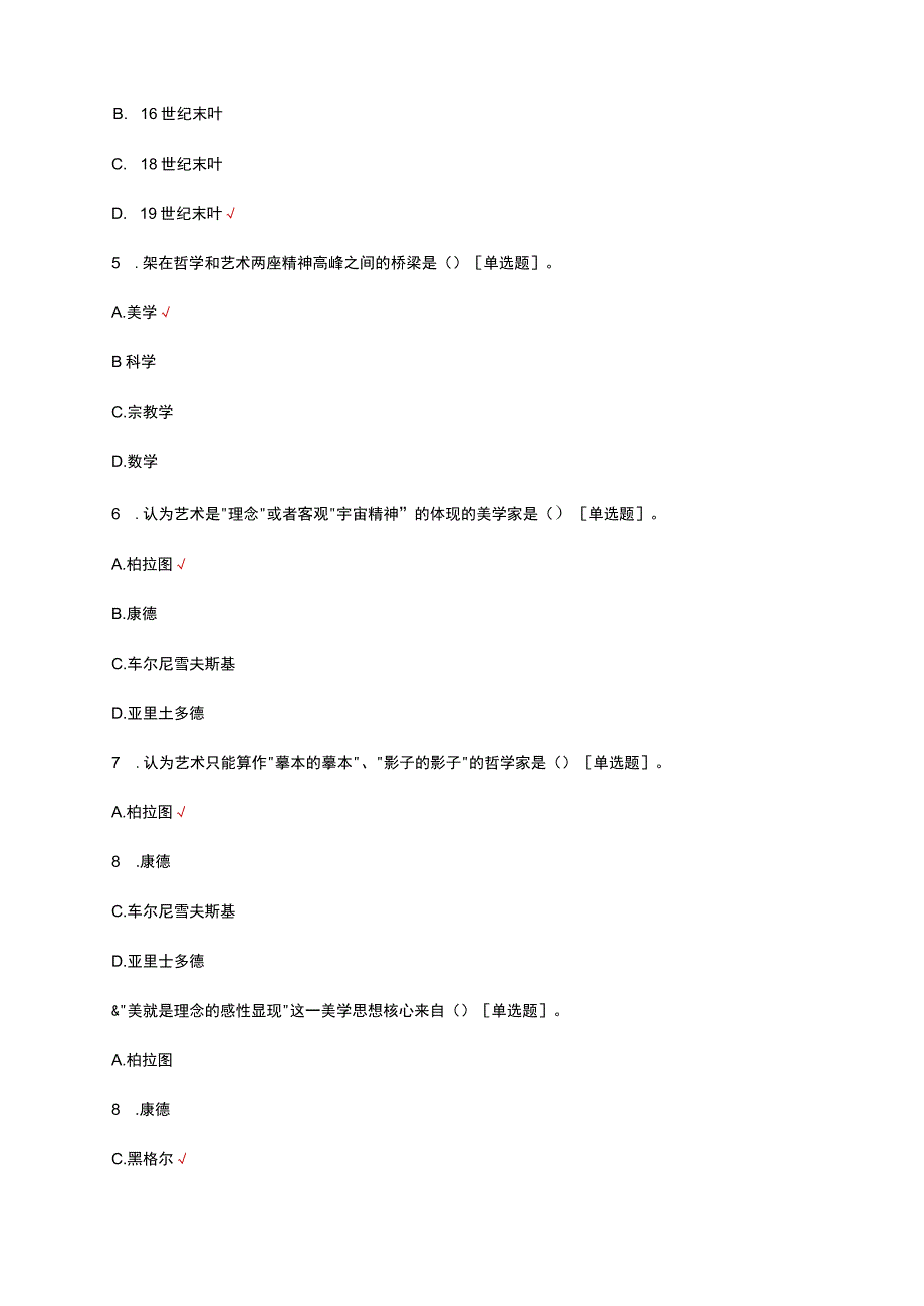 艺术概论理论知识考核试题题库及答案.docx_第2页