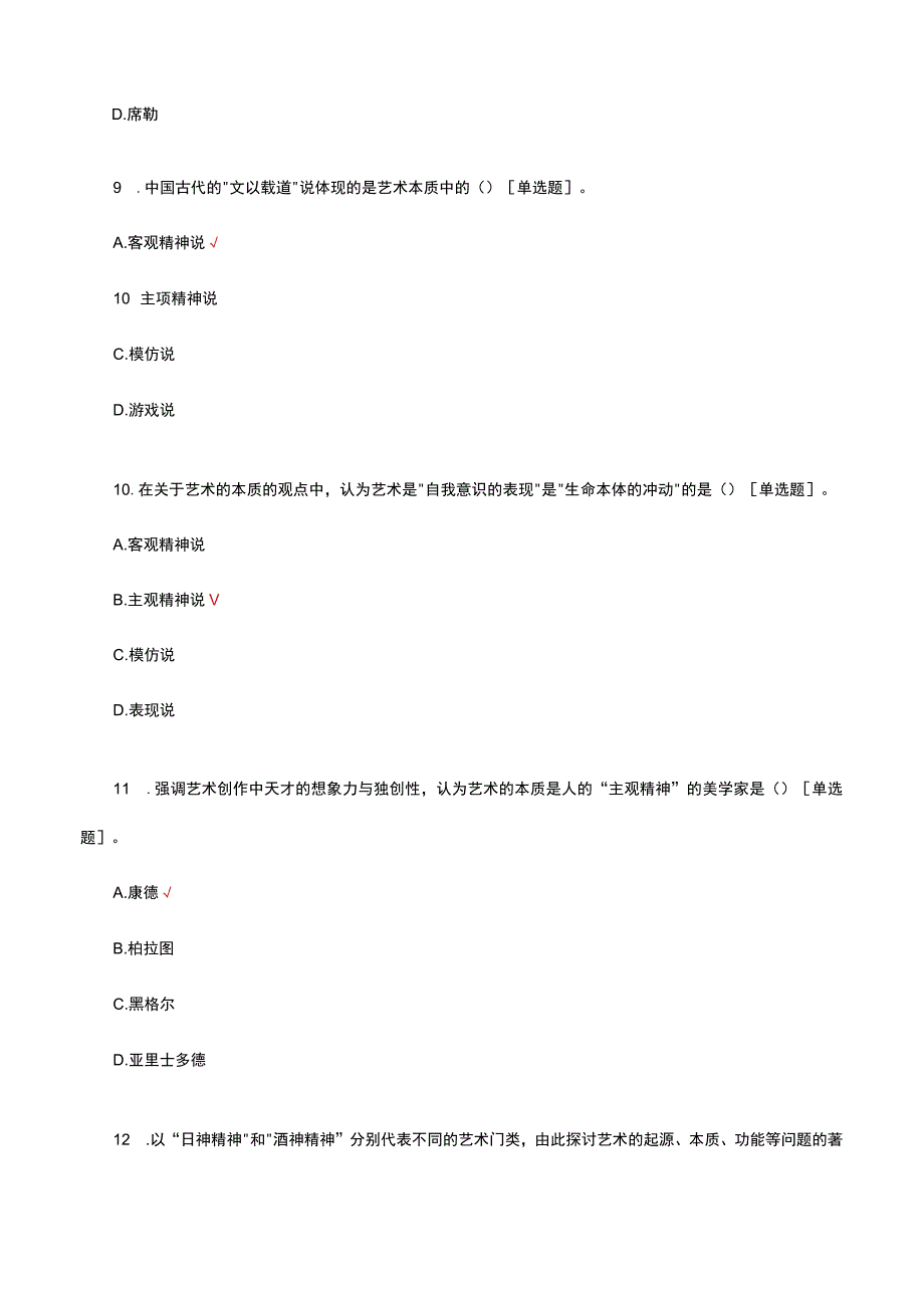 艺术概论理论知识考核试题题库及答案.docx_第3页