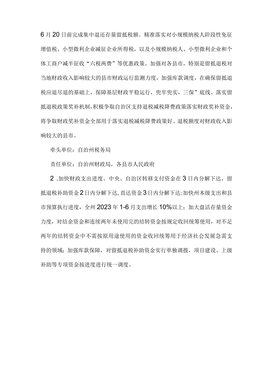 自治州贯彻落实新政发〔2022〕61号文件精神推进经济稳增长一揽子政策措施.docx_第3页