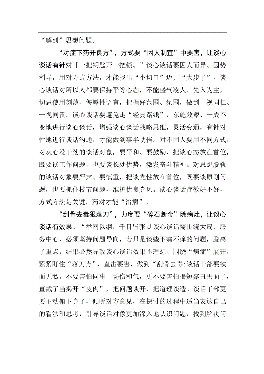 谈心谈话要别具“医”格促疗效.docx_第2页