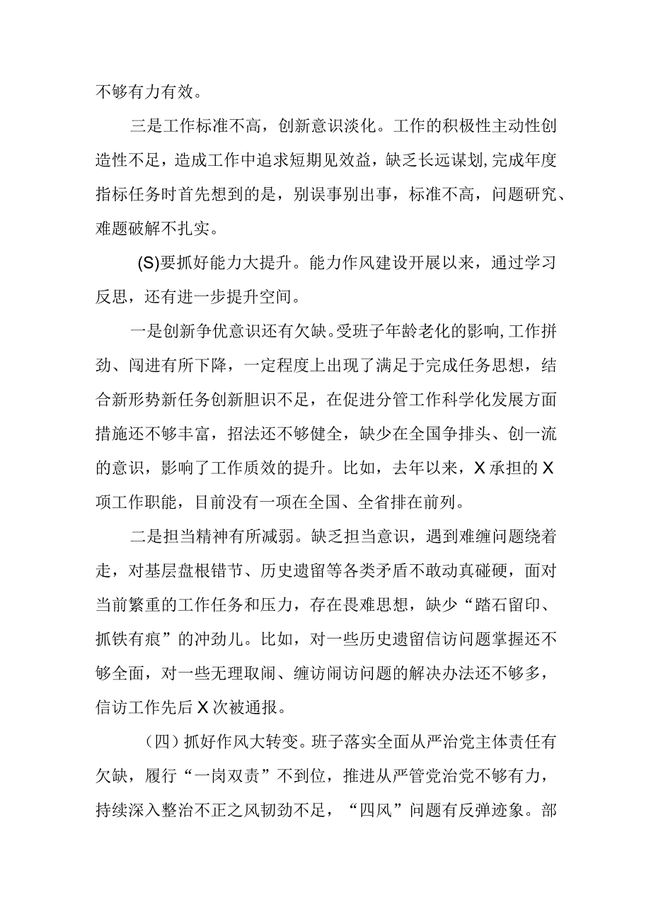 （5篇）2023年有关“五大”要求、“六破六立”大学习大讨论研讨发言材料最新版.docx_第3页