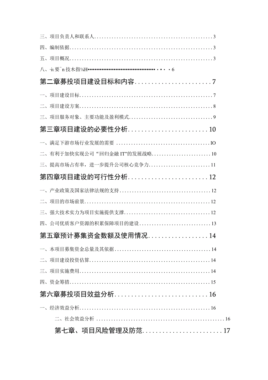 金证股份开放云原生微服务平台项目可行性研究报告.docx_第2页