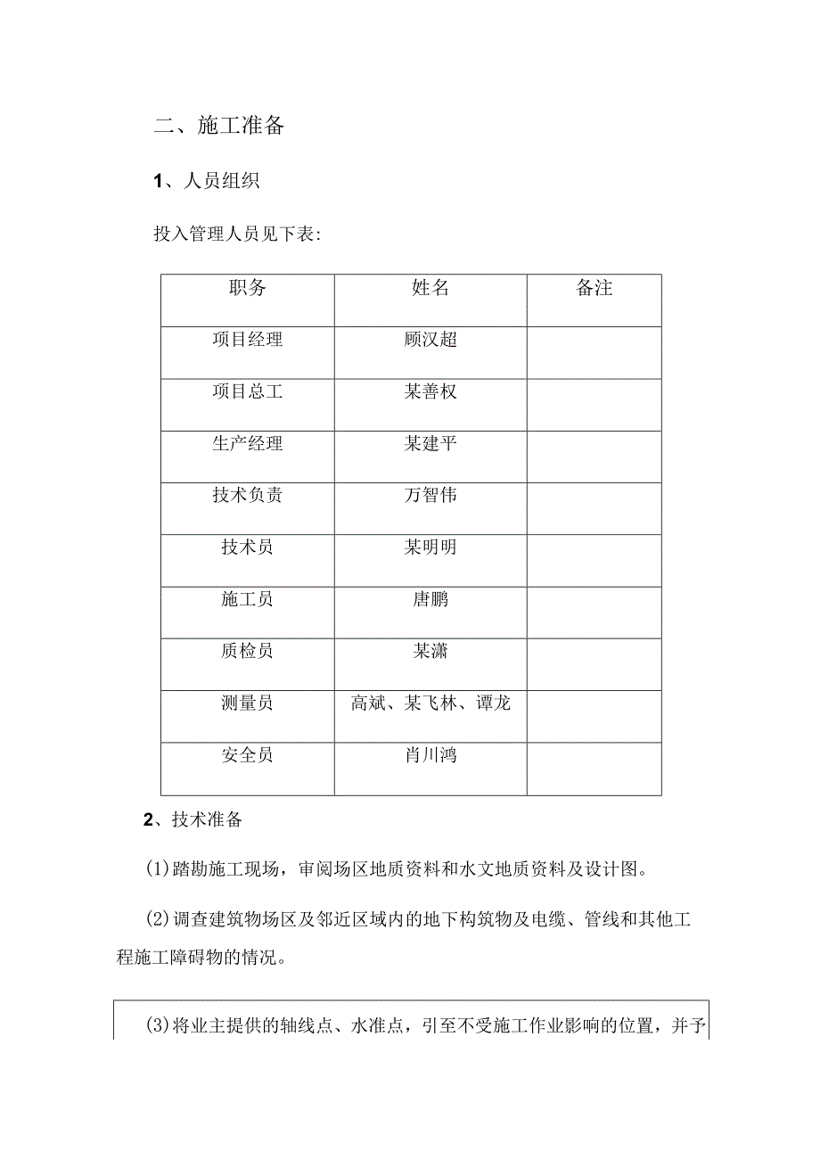 静压桩桩基工程技术交底.docx_第1页