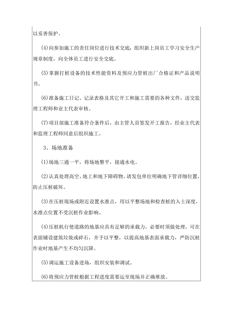 静压桩桩基工程技术交底.docx_第2页