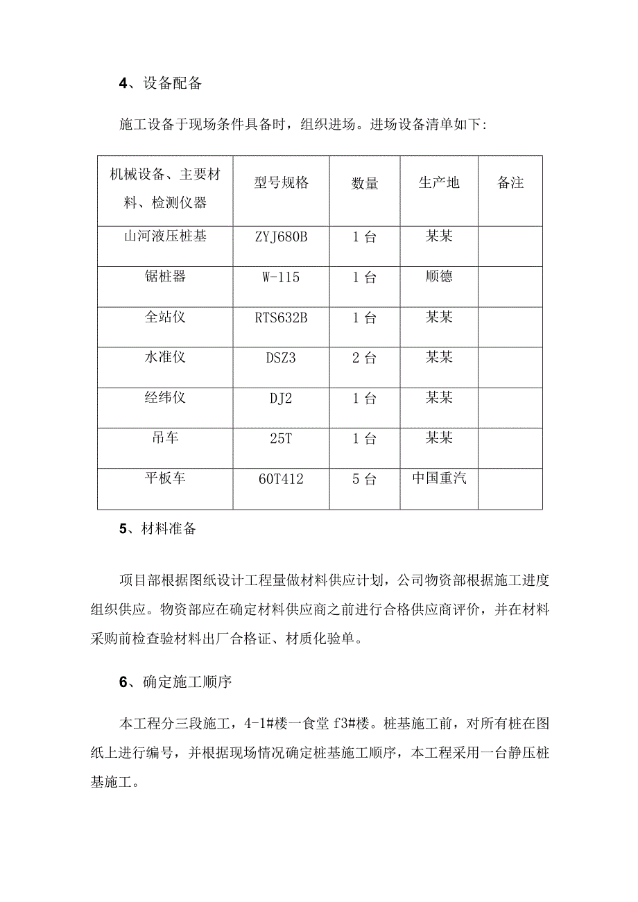 静压桩桩基工程技术交底.docx_第3页