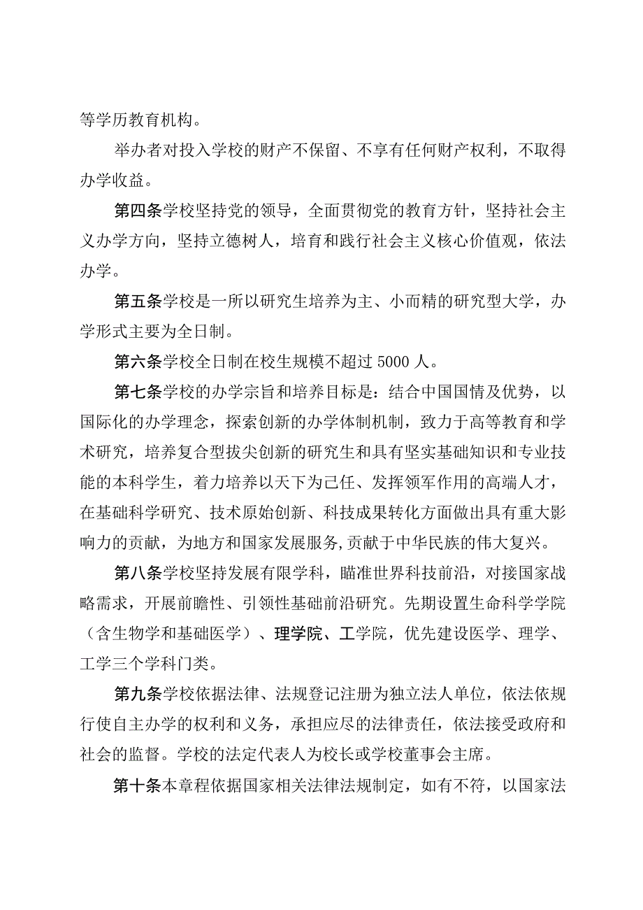 西湖大学章程.docx_第2页