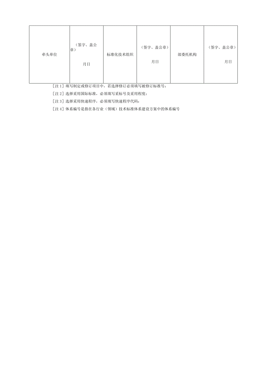 项目建议书食品接触用输送带.docx_第3页