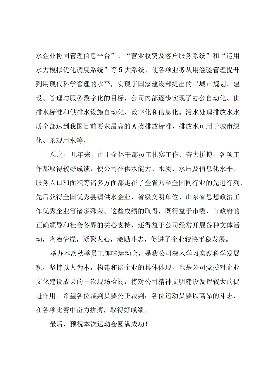 集团运动会发言稿（3篇）.docx_第2页