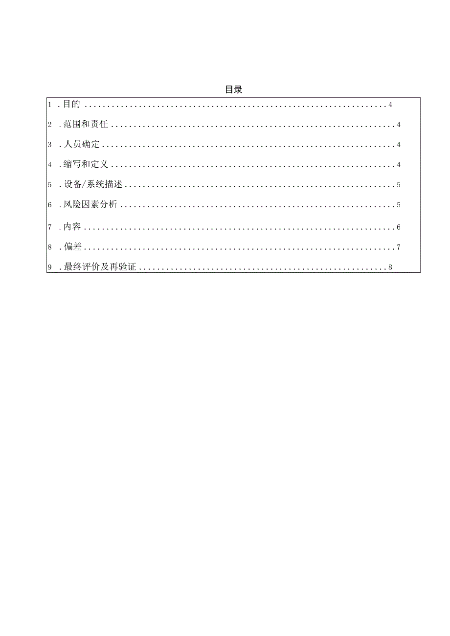 超净工作台验证方案.docx_第3页