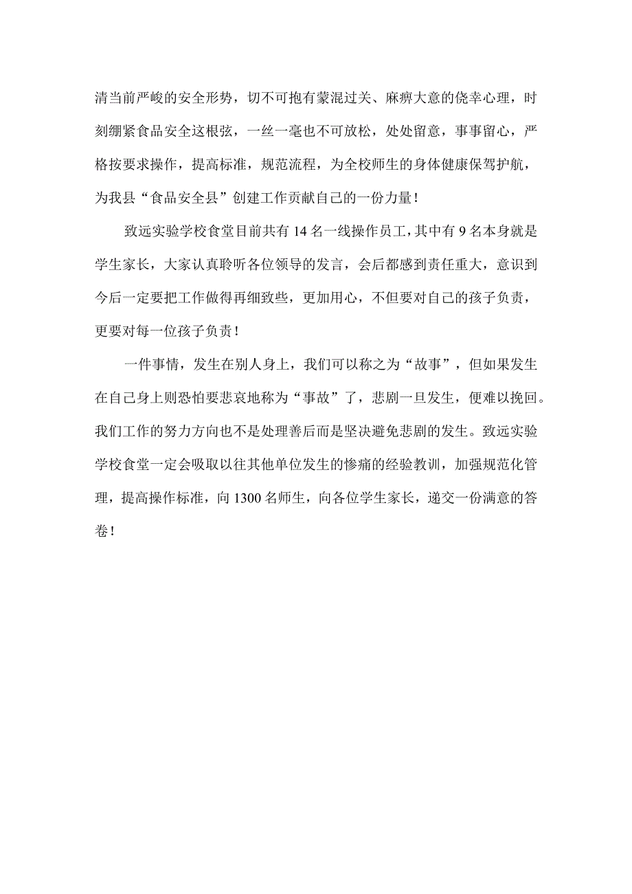 食品安全大于天责任如山记心间——致远实验食品安全专项会议总结.docx_第2页