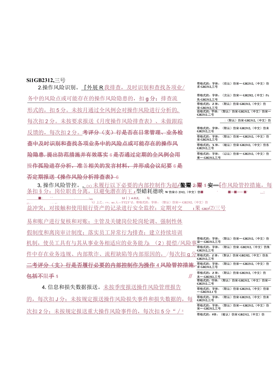 附件6：2023年度分支行操作风险管理考评办法.docx_第2页