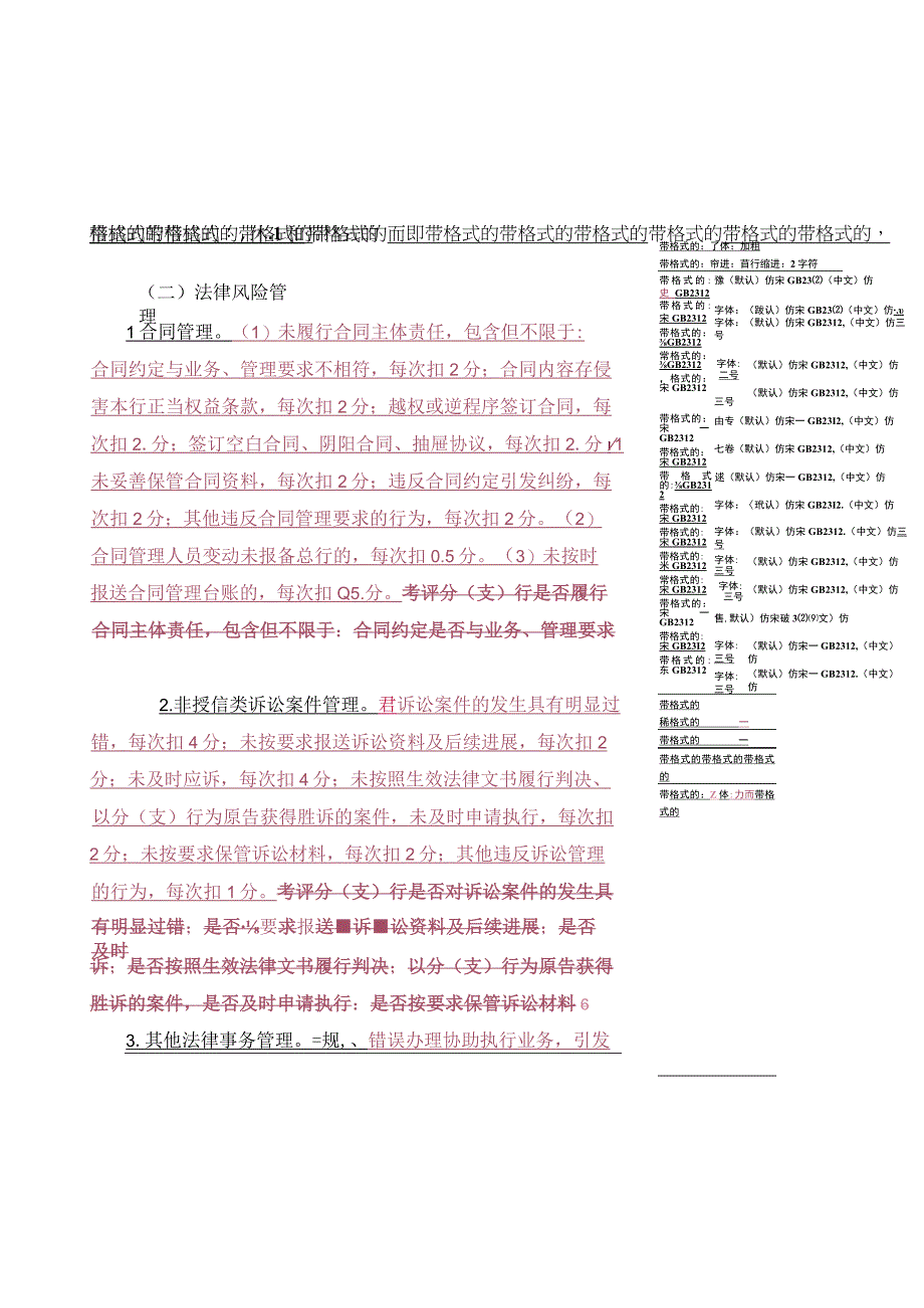 附件6：2023年度分支行操作风险管理考评办法.docx_第3页