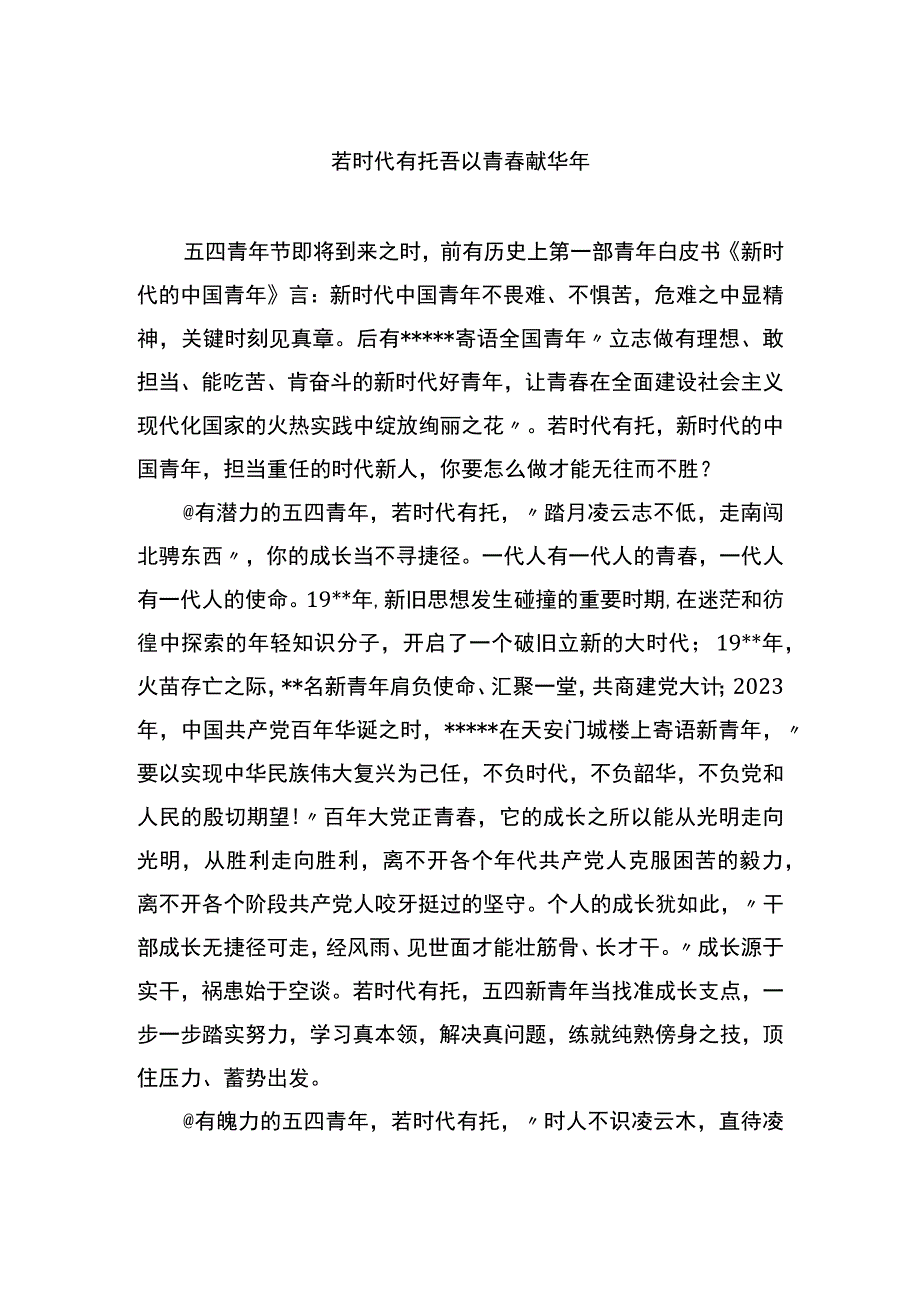 青年干部在五四青年节青年干部座谈会上的发言材料汇编9篇.docx_第2页