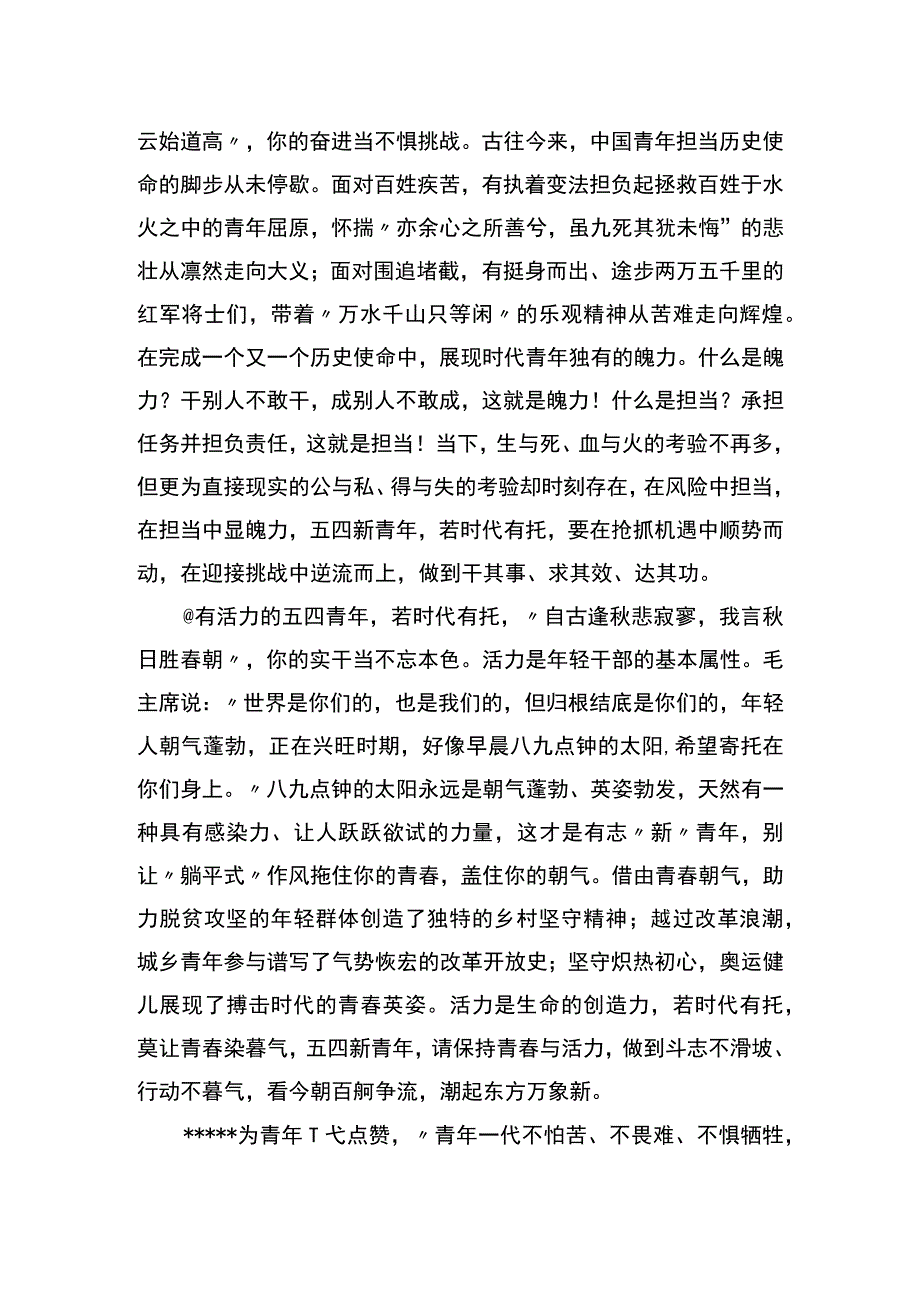 青年干部在五四青年节青年干部座谈会上的发言材料汇编9篇.docx_第3页