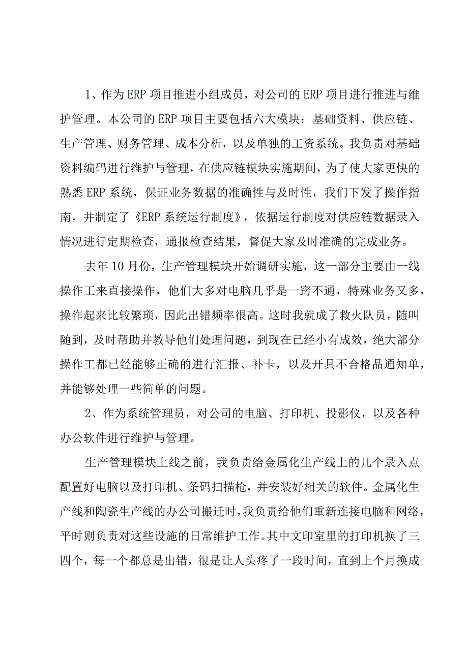 试用期员工工作总结及心得体会范文（20篇）.docx_第2页