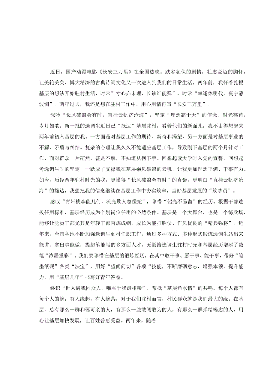 （3篇）2023年农村基层干部观看《长安三万里》感悟心得体会.docx_第1页