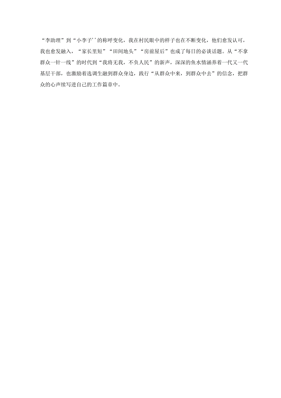 （3篇）2023年农村基层干部观看《长安三万里》感悟心得体会.docx_第2页