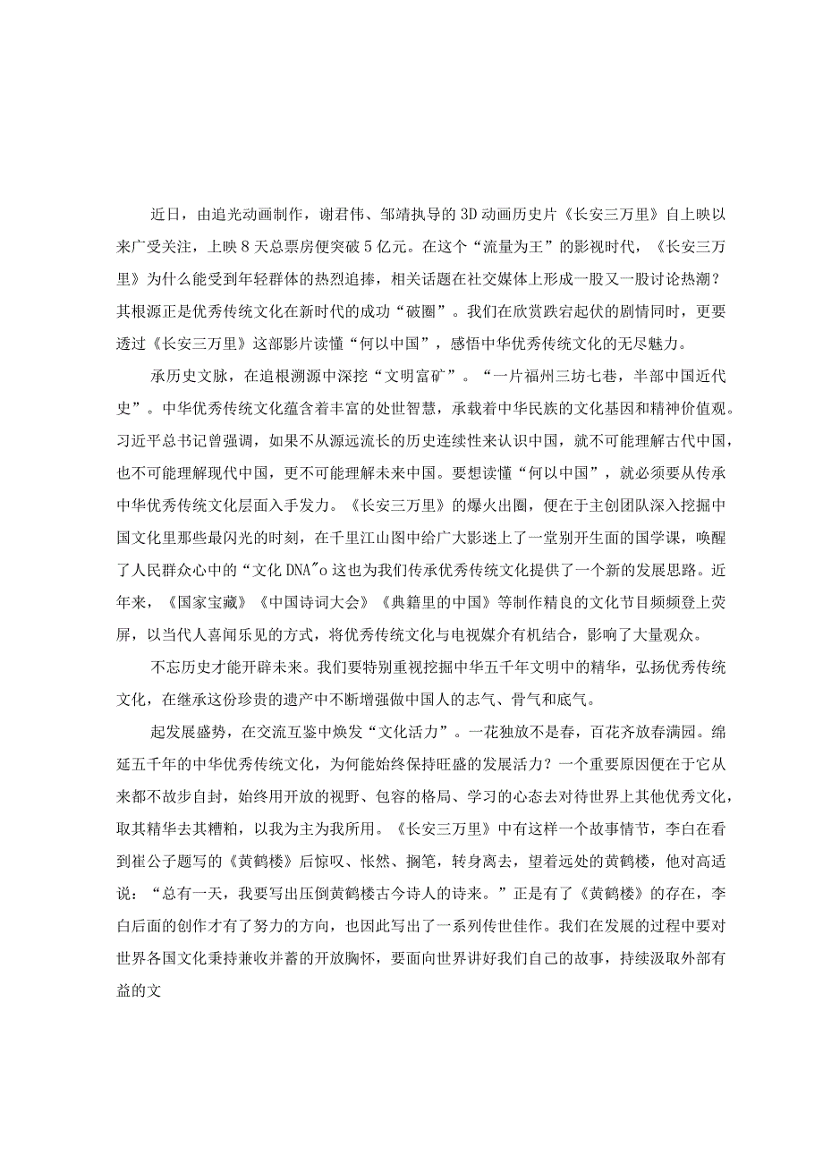 （3篇）2023年农村基层干部观看《长安三万里》感悟心得体会.docx_第3页