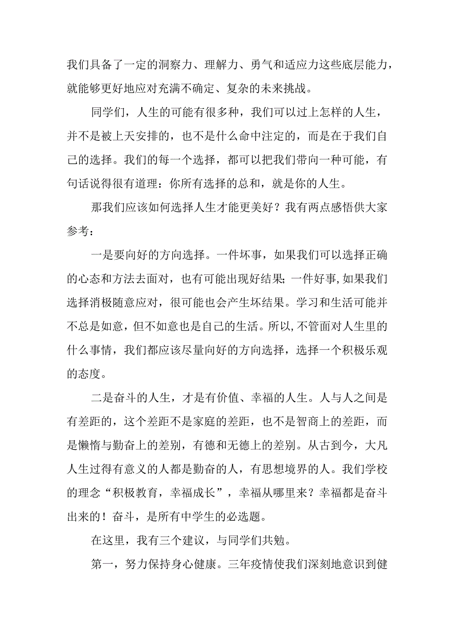 须知少时凌云志曾许人间第一流.docx_第2页